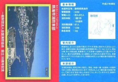 消防カード