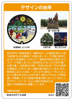 マンホールカード裏