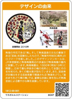 マンホールカード裏