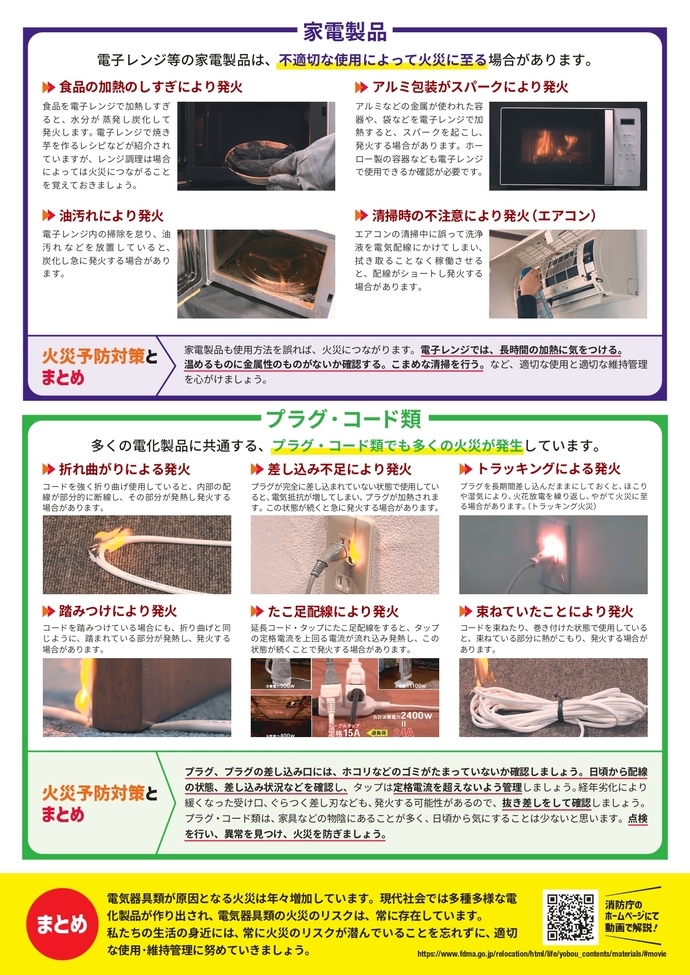 住宅火災における電気火災に注意2