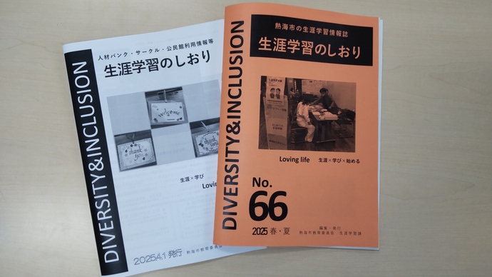 生涯学習のしおり令和7年春・夏号