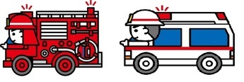 消防車と救急車