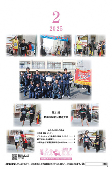 広報あたみ2月号表紙