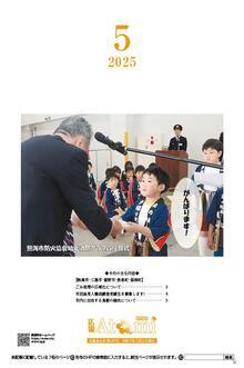 広報あたみ5月号表紙