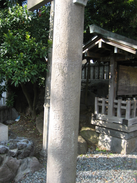 「維時安永庚子歳九月中旬」の銘文の画像、参道正面に向かって左側の柱