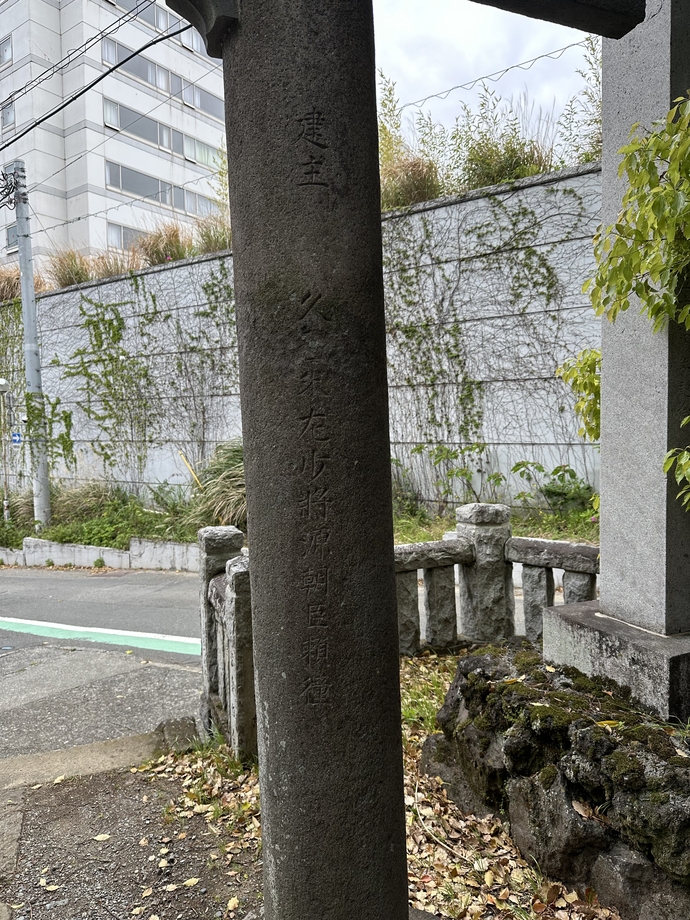 銘「久留米侍従左少将源朝臣頼徸」銘文部分の画像
