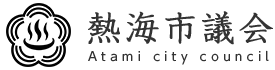 熱海市議会トップページ